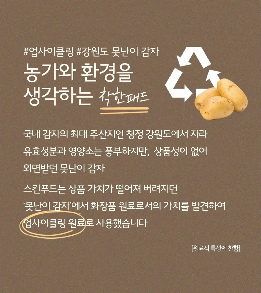 [열감진정] 스킨푸드 감자 마데카소사이드 수딩 패드 60매 상세페이지 18